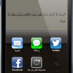 Batoul Apps  Quran Reader Screenshot3-150x150.